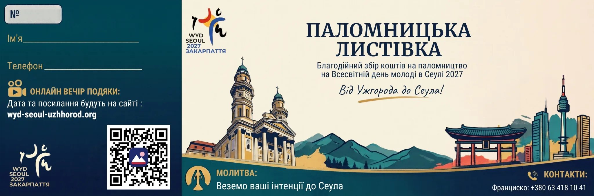 Паломницька листівка